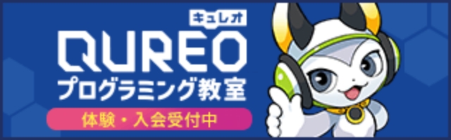 キュレオプログラミング教室